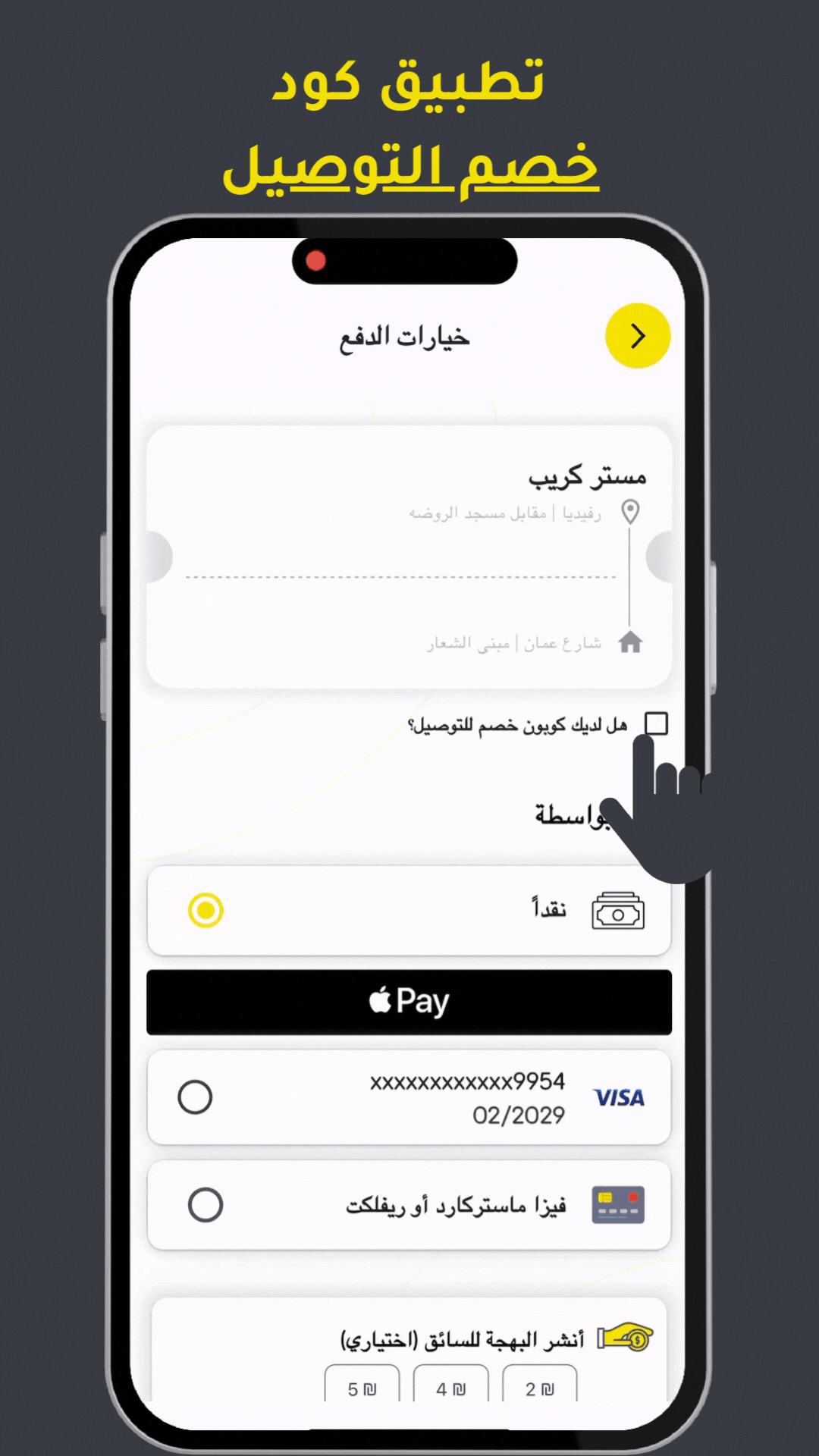 How to use delivery discounts